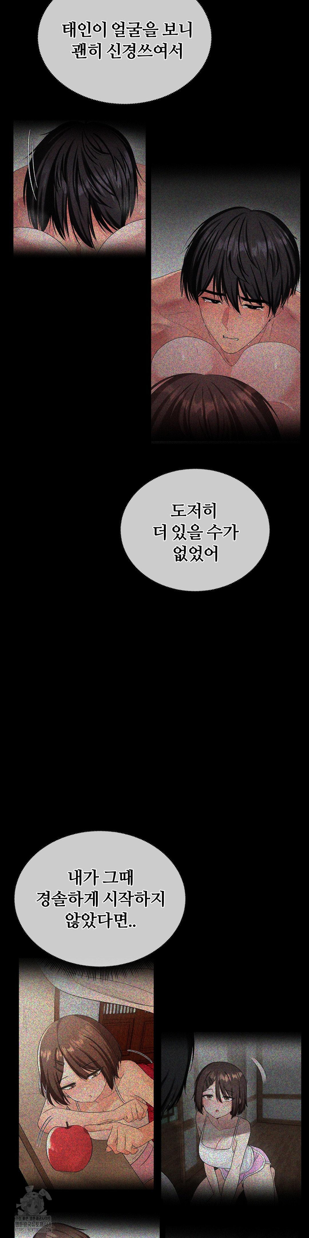 Beast Cub Raw - Chapter 12 Page 24