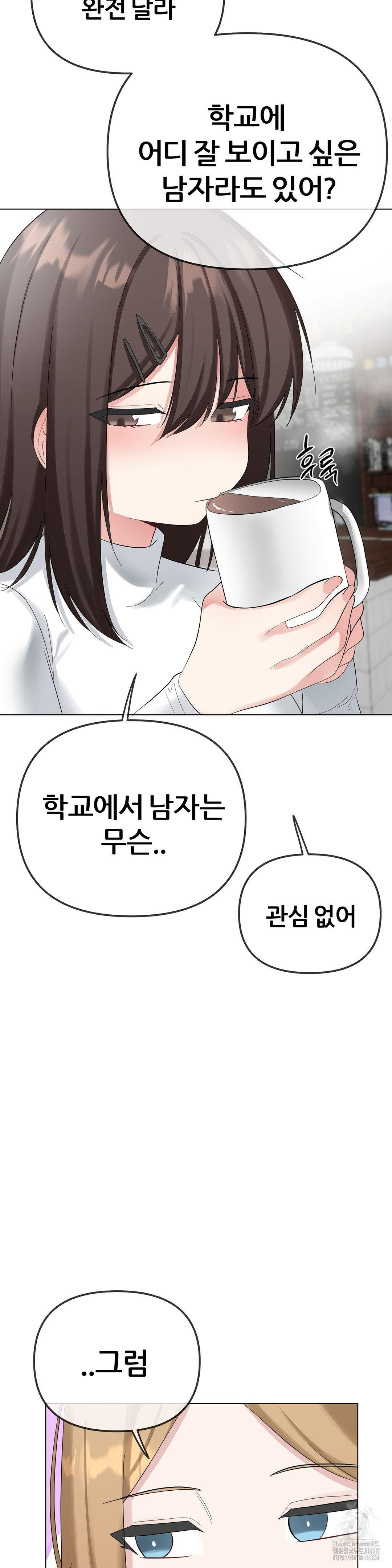 Beast Cub Raw - Chapter 12 Page 31