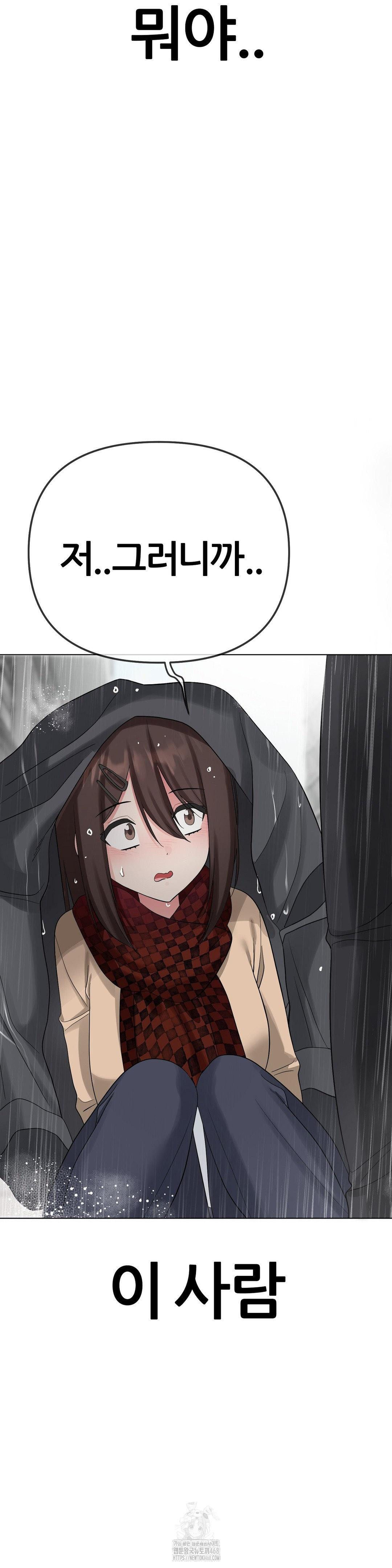 Beast Cub Raw - Chapter 12 Page 47