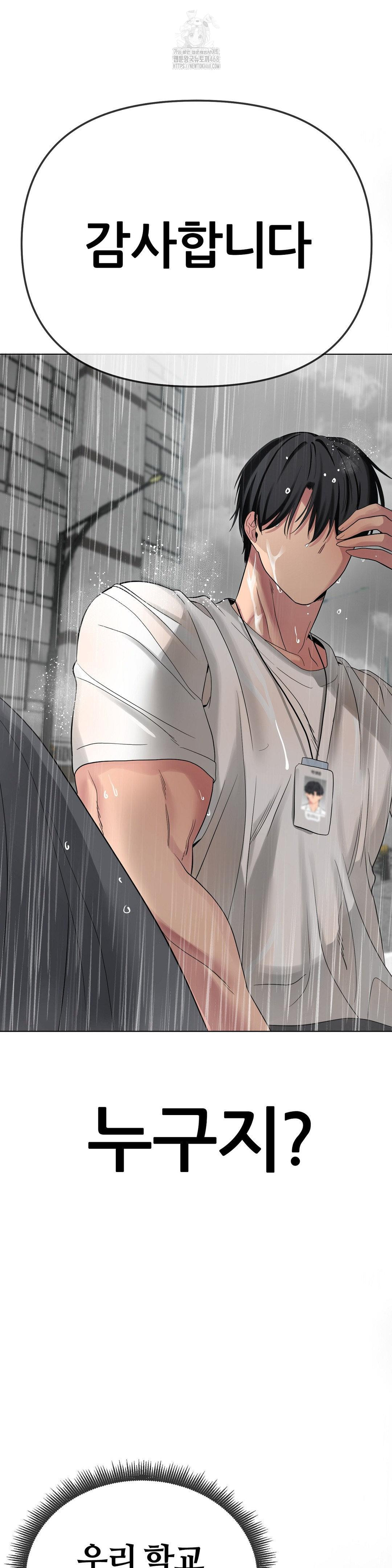 Beast Cub Raw - Chapter 12 Page 48