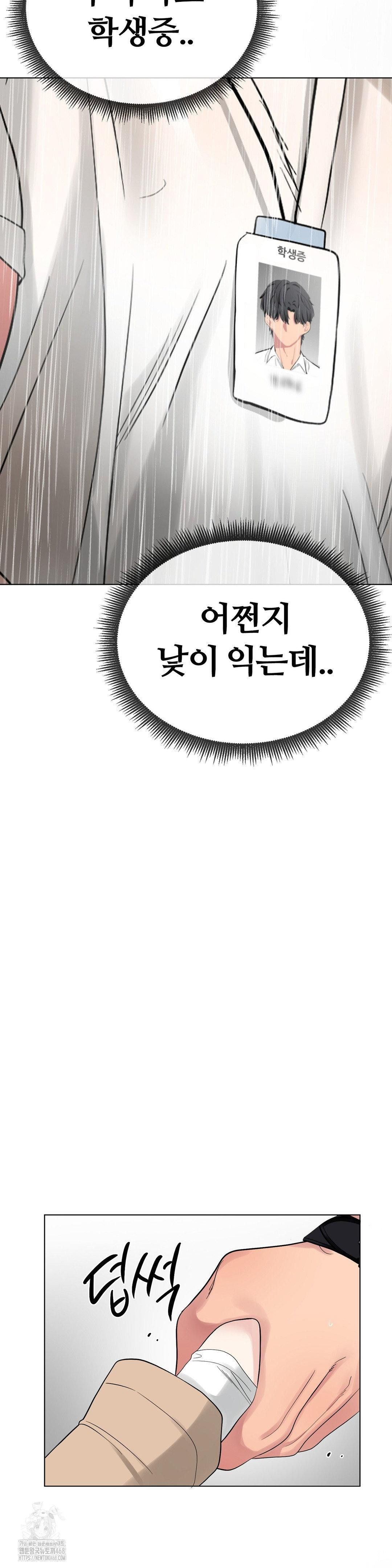 Beast Cub Raw - Chapter 12 Page 49