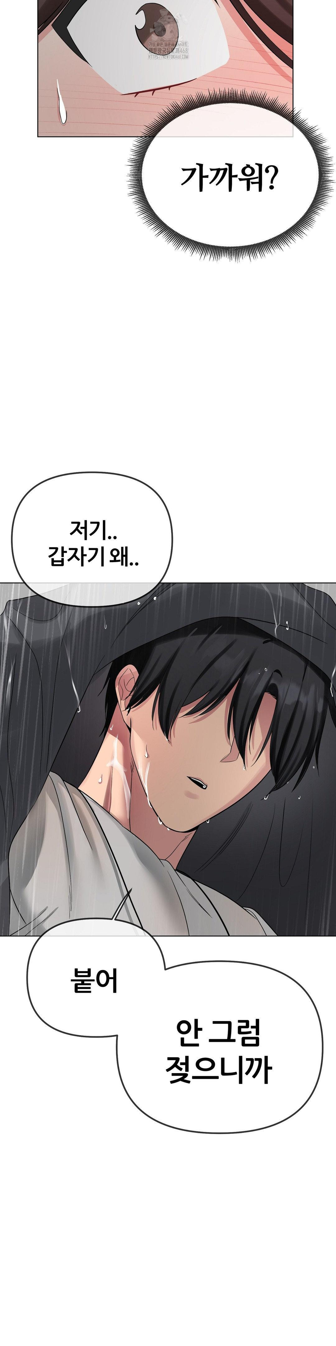 Beast Cub Raw - Chapter 12 Page 51