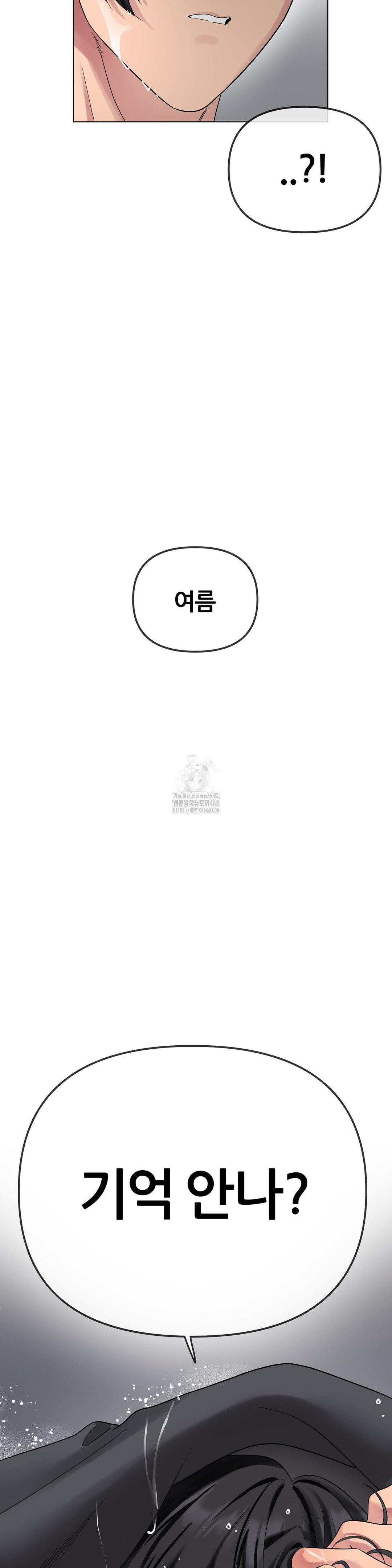 Beast Cub Raw - Chapter 12 Page 53