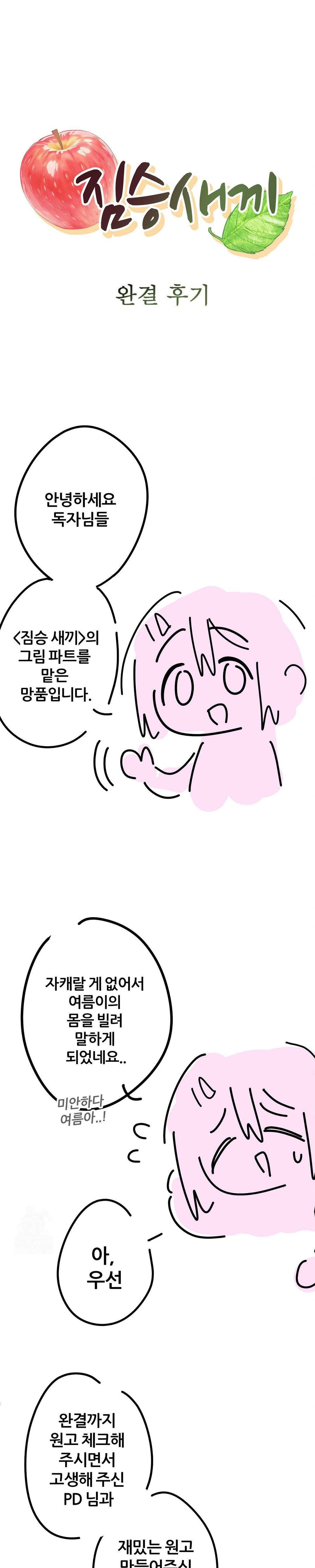 Beast Cub Raw - Chapter 13.5 Page 1