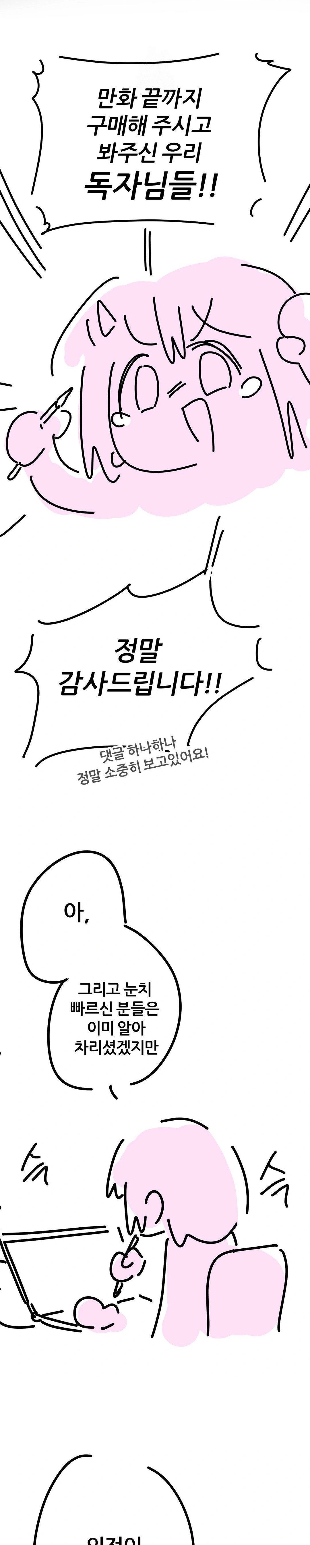 Beast Cub Raw - Chapter 13.5 Page 3