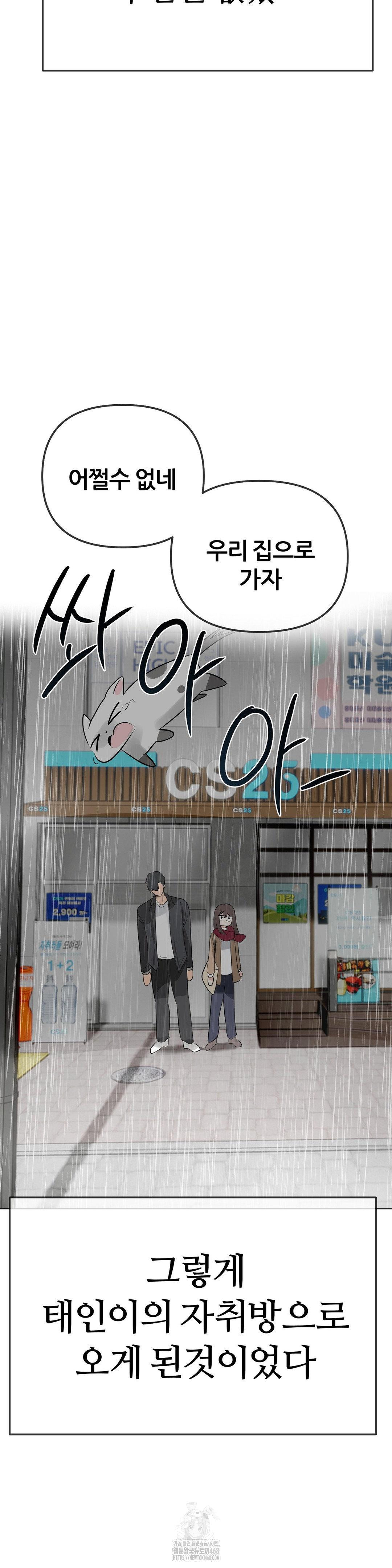 Beast Cub Raw - Chapter 13 Page 11