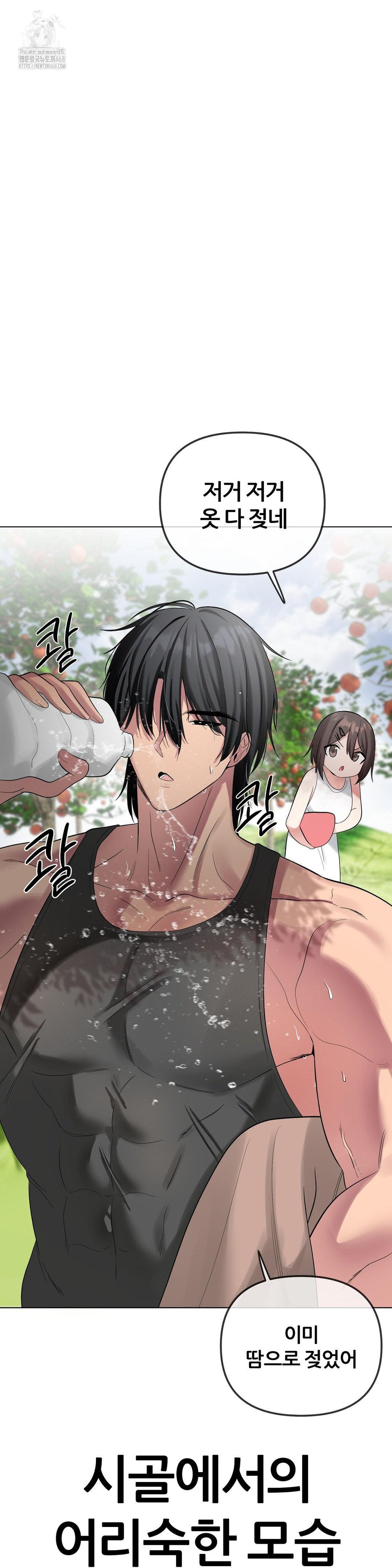 Beast Cub Raw - Chapter 13 Page 16