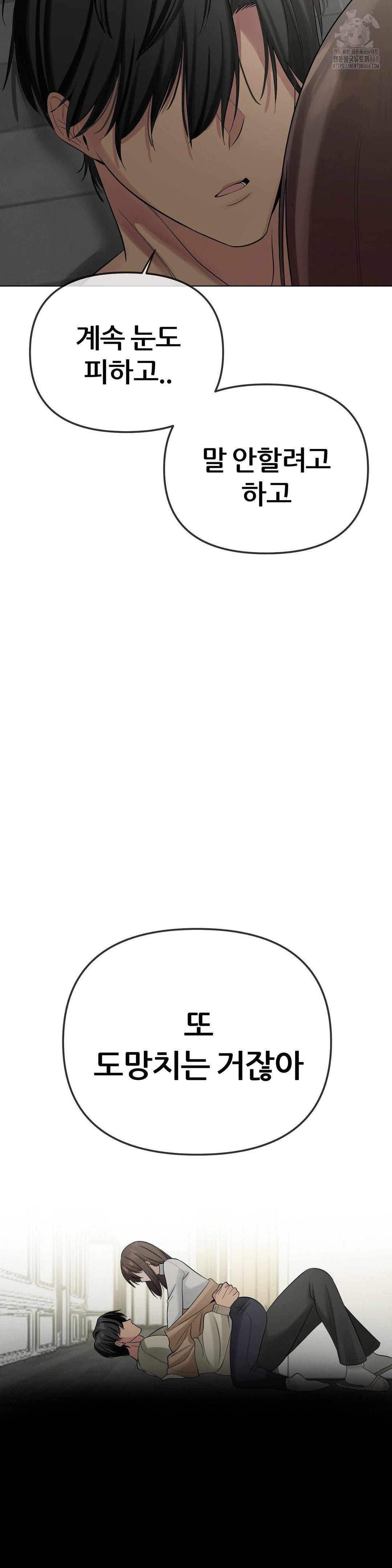 Beast Cub Raw - Chapter 13 Page 48