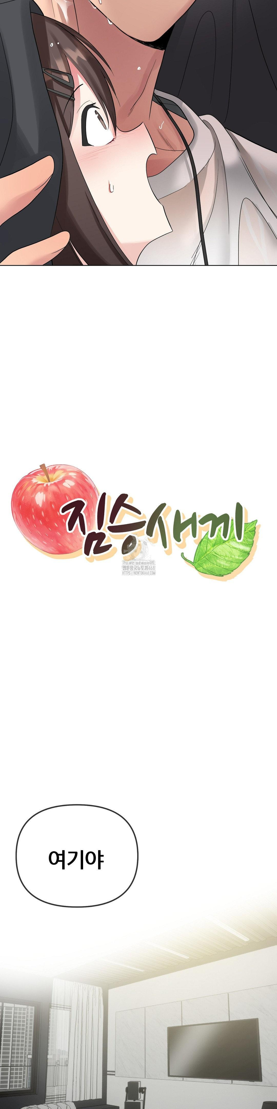 Beast Cub Raw - Chapter 13 Page 6