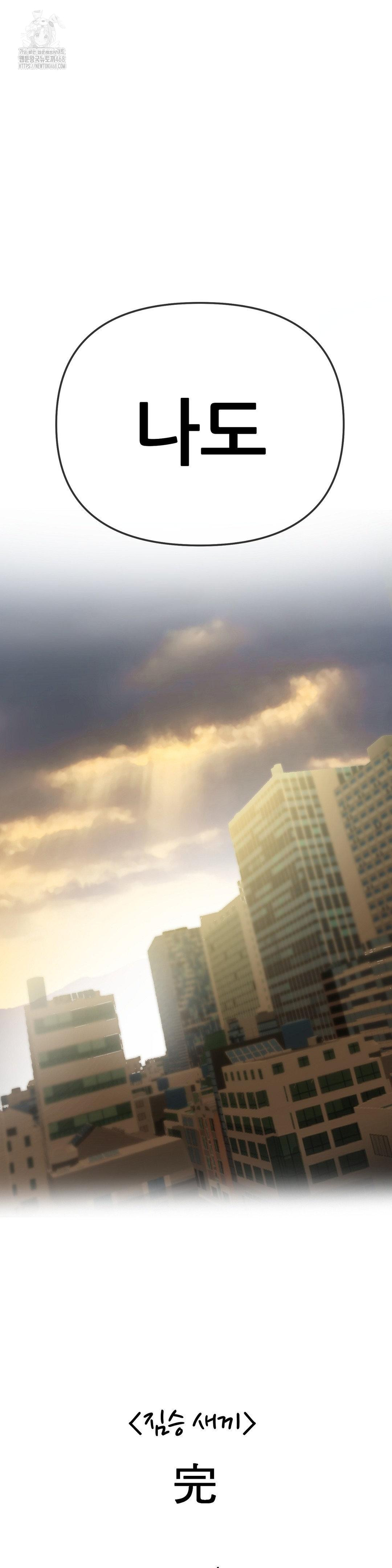 Beast Cub Raw - Chapter 13 Page 64