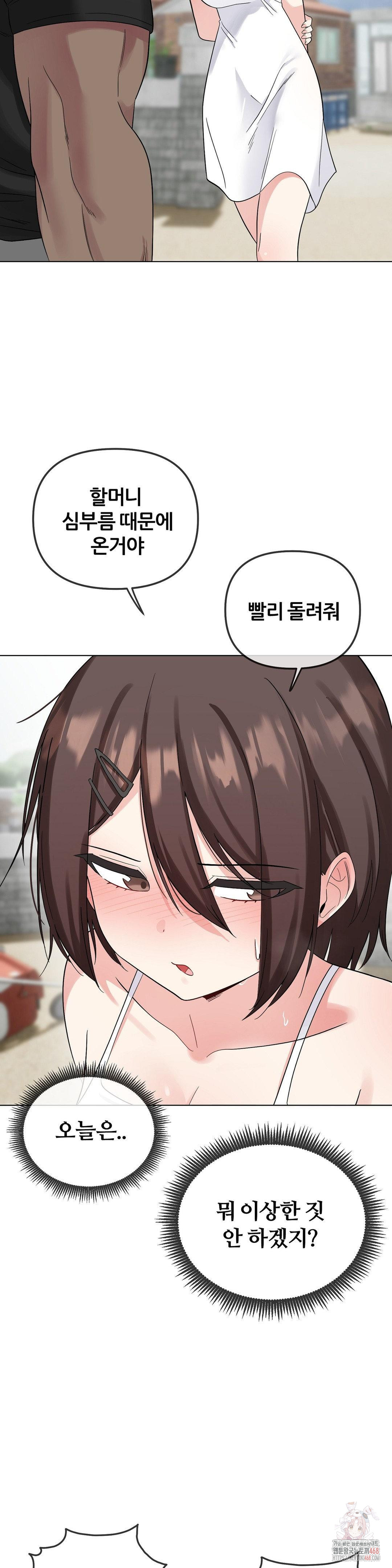 Beast Cub Raw - Chapter 8 Page 13