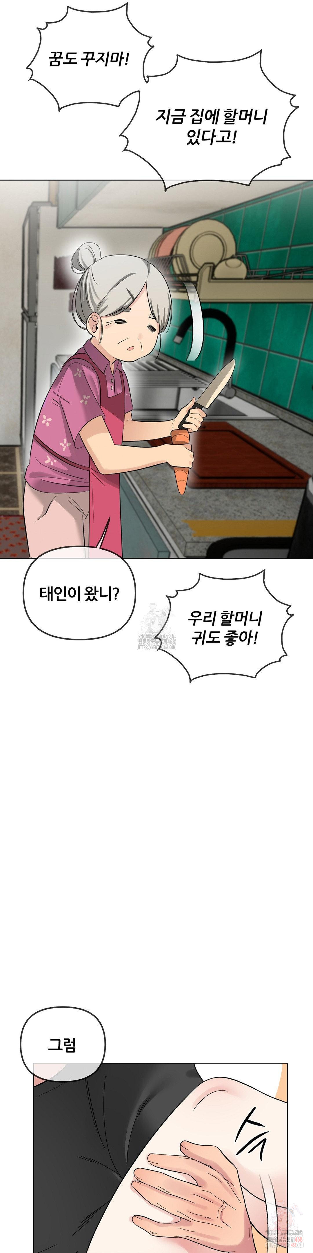 Beast Cub Raw - Chapter 8 Page 28