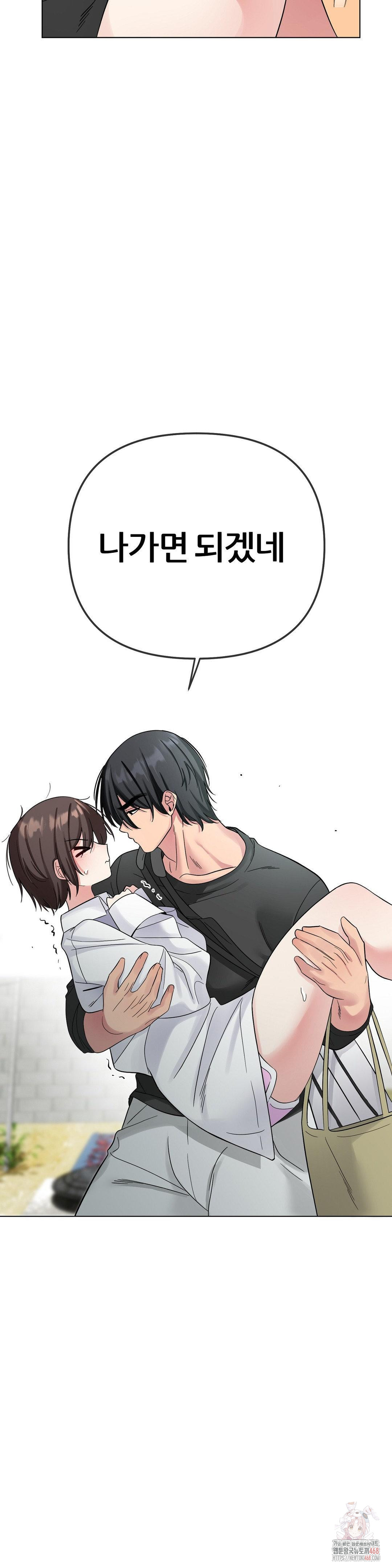 Beast Cub Raw - Chapter 8 Page 29