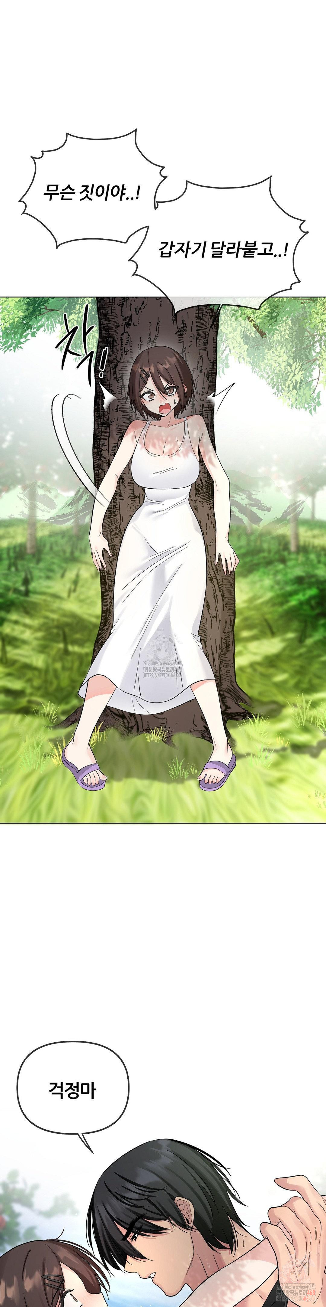 Beast Cub Raw - Chapter 8 Page 3