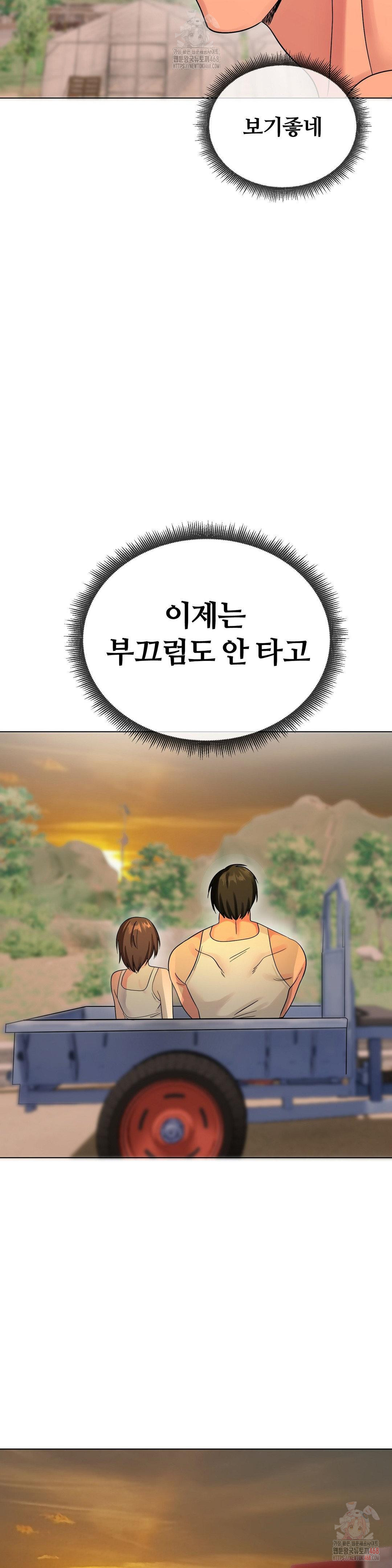 Beast Cub Raw - Chapter 8 Page 44