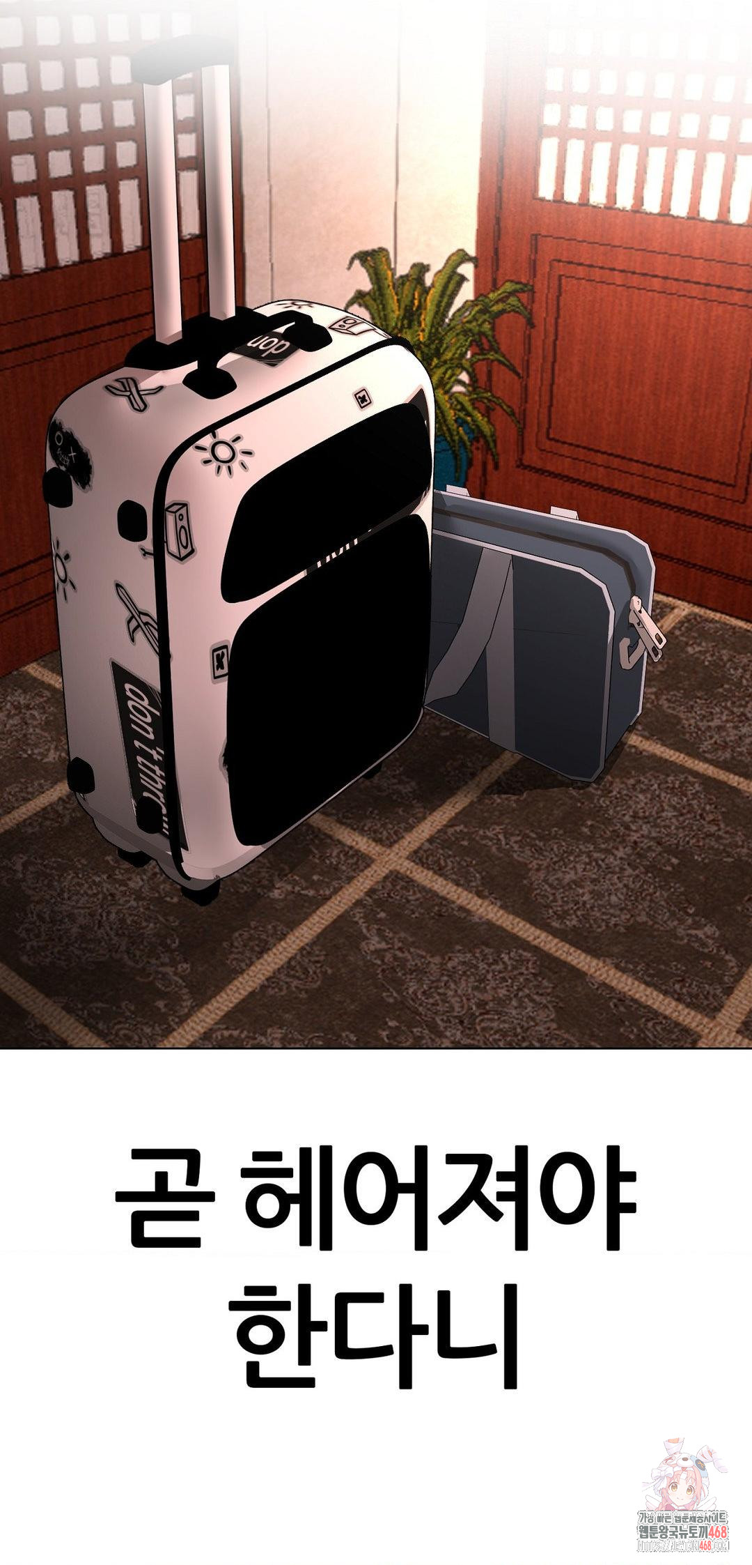 Beast Cub Raw - Chapter 8 Page 46