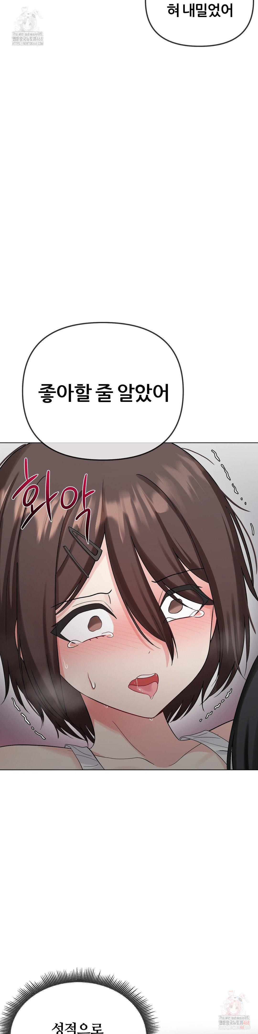 Beast Cub Raw - Chapter 8 Page 6