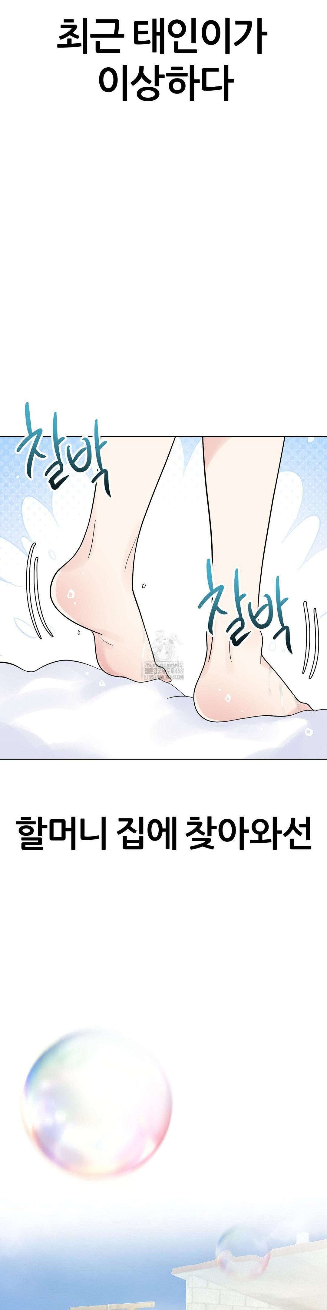 Beast Cub Raw - Chapter 9 Page 10