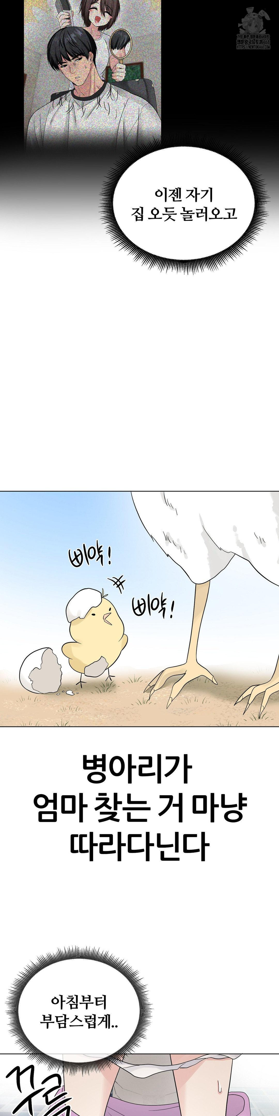 Beast Cub Raw - Chapter 9 Page 20