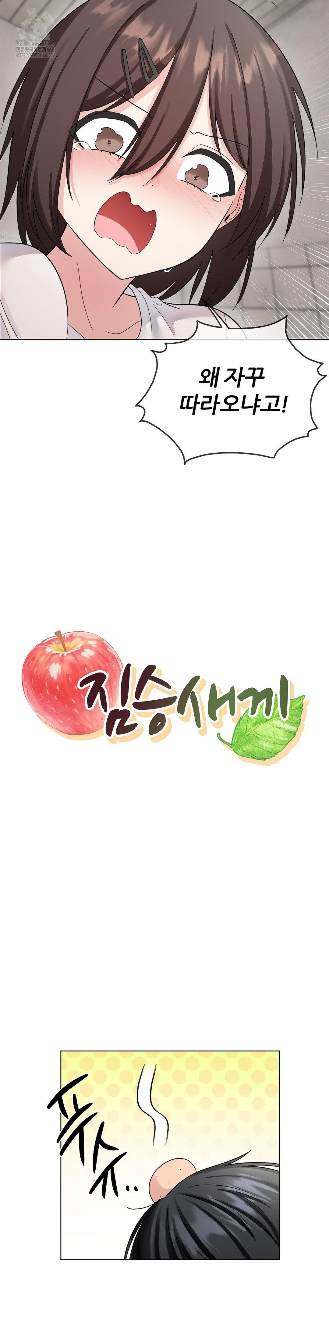 Beast Cub Raw - Chapter 9 Page 24