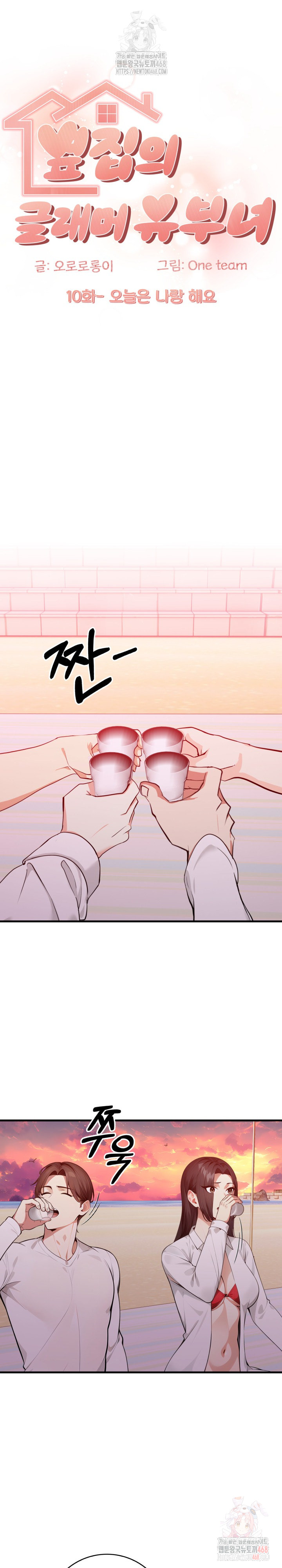 The Glamorous Married Woman Next Door Raw - Chapter 10 Page 2