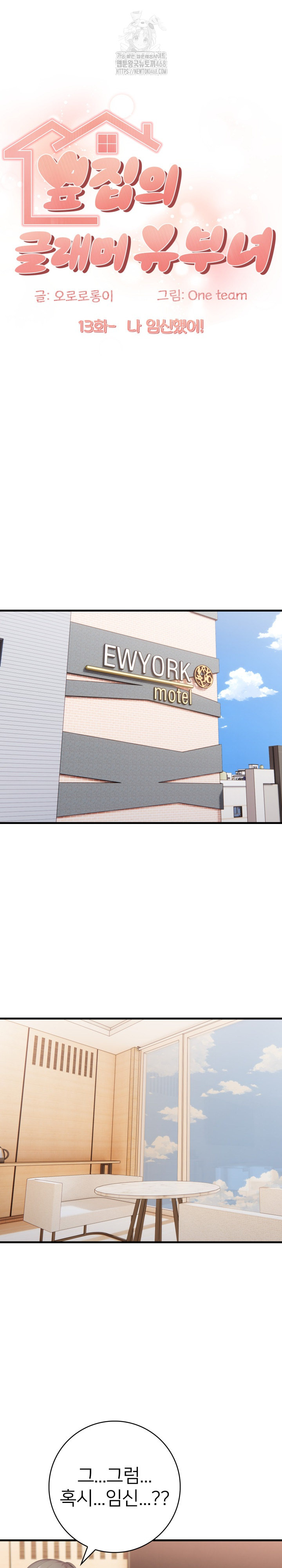 The Glamorous Married Woman Next Door Raw - Chapter 13 Page 2