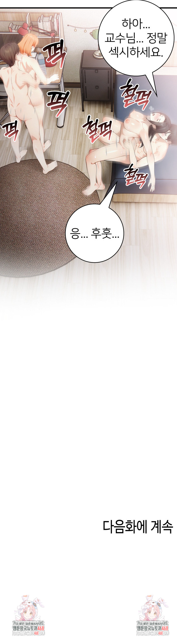 The Glamorous Married Woman Next Door Raw - Chapter 19 Page 22