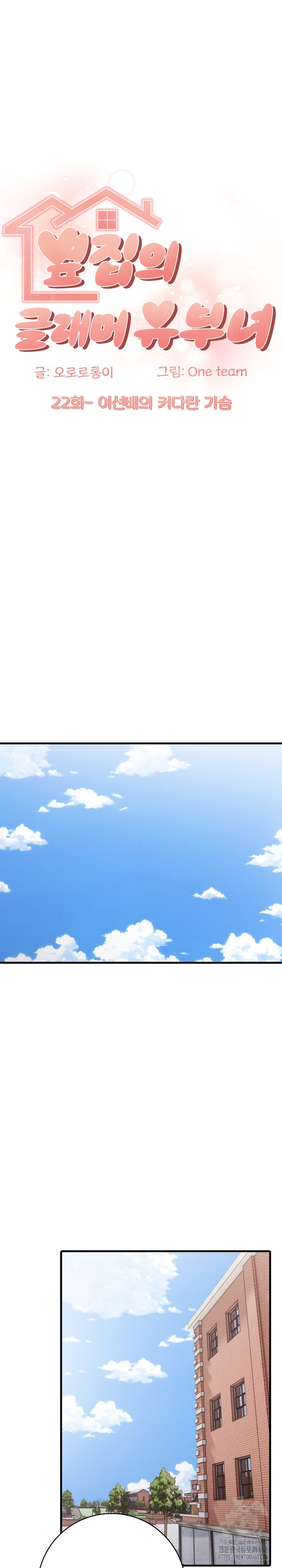 The Glamorous Married Woman Next Door Raw - Chapter 22 Page 2