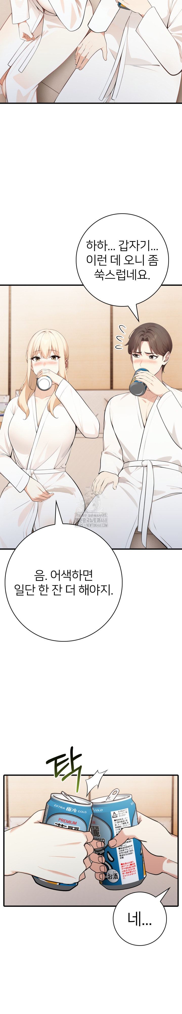 The Glamorous Married Woman Next Door Raw - Chapter 22 Page 20