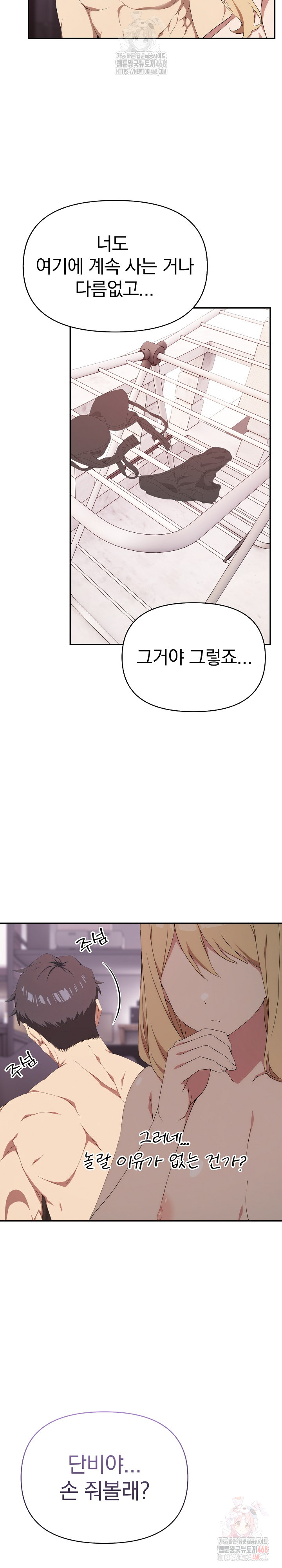 The Director Next Door Raw - Chapter 10 Page 23