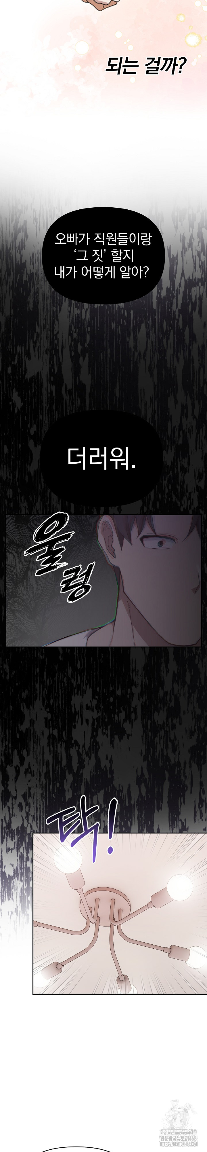 The Director Next Door Raw - Chapter 5 Page 3