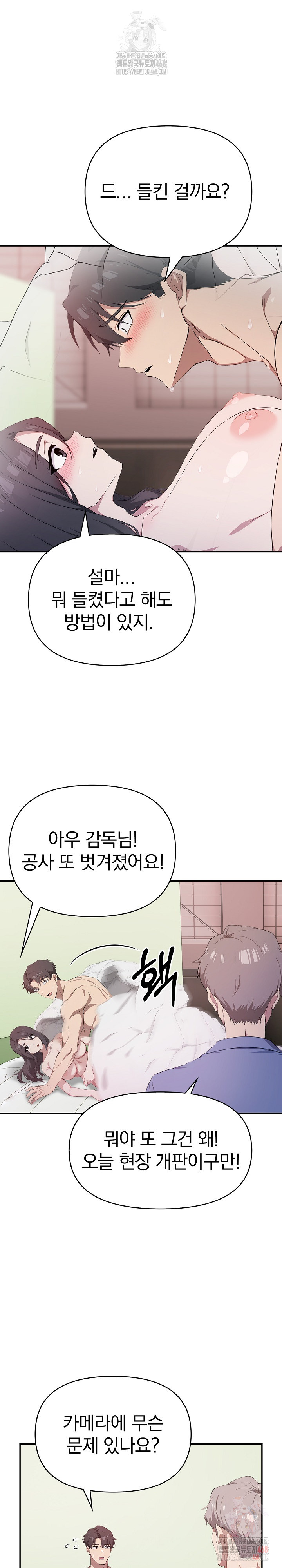 The Director Next Door Raw - Chapter 6 Page 17