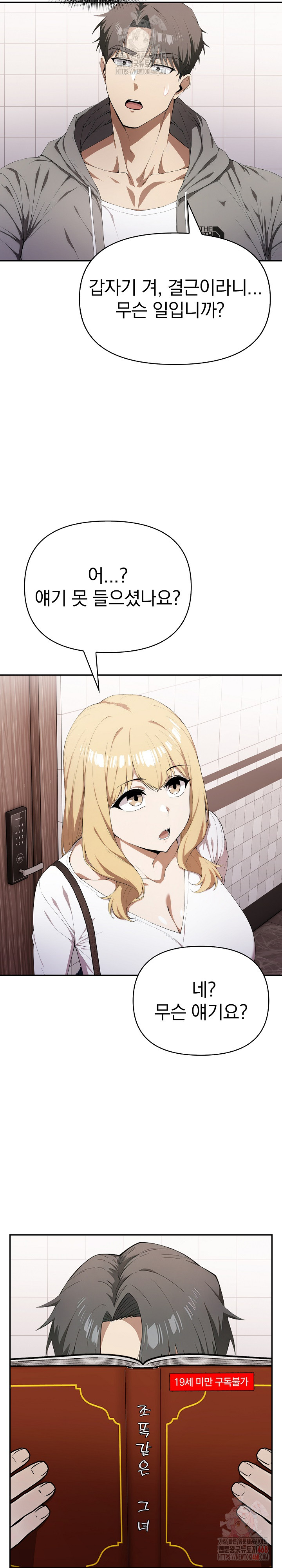 The Director Next Door Raw - Chapter 7 Page 20