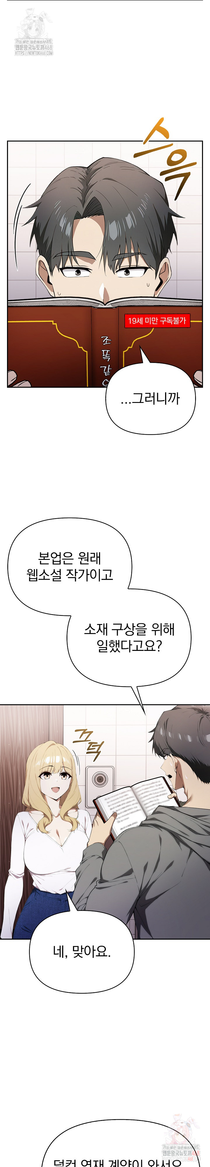 The Director Next Door Raw - Chapter 7 Page 21