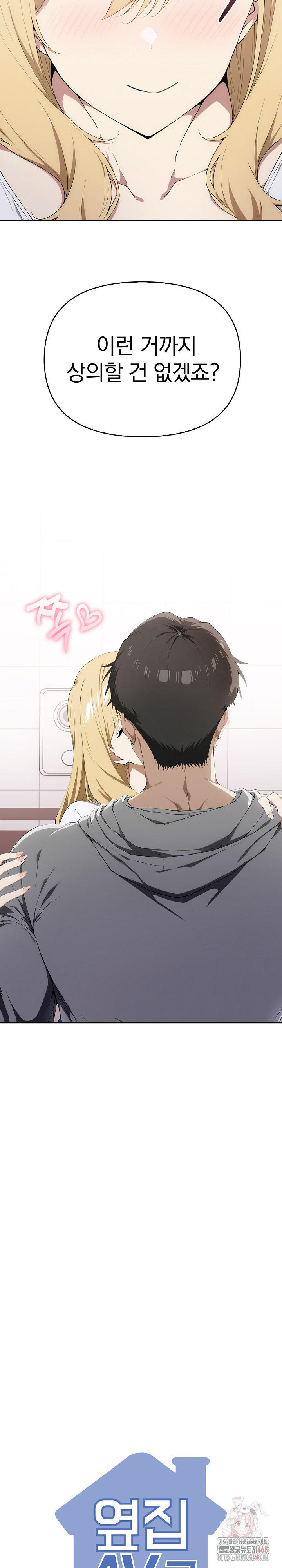 The Director Next Door Raw - Chapter 7 Page 28