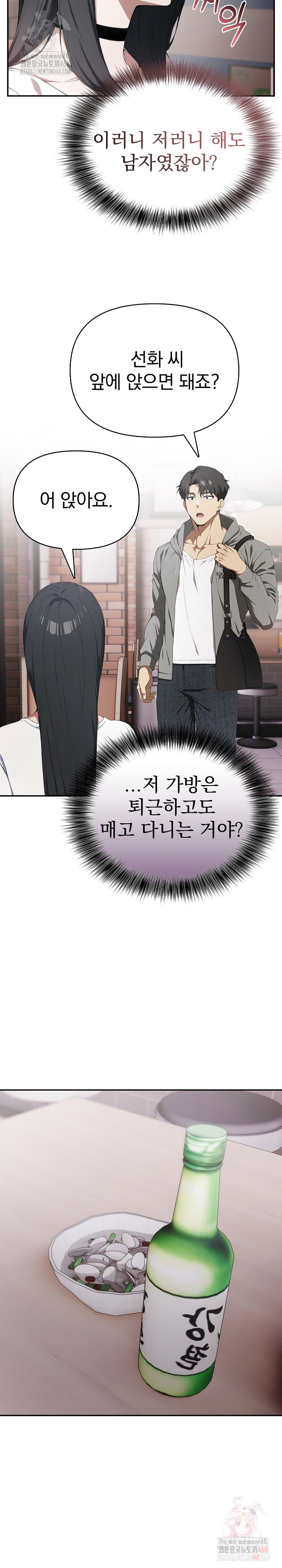 The Director Next Door Raw - Chapter 7 Page 3