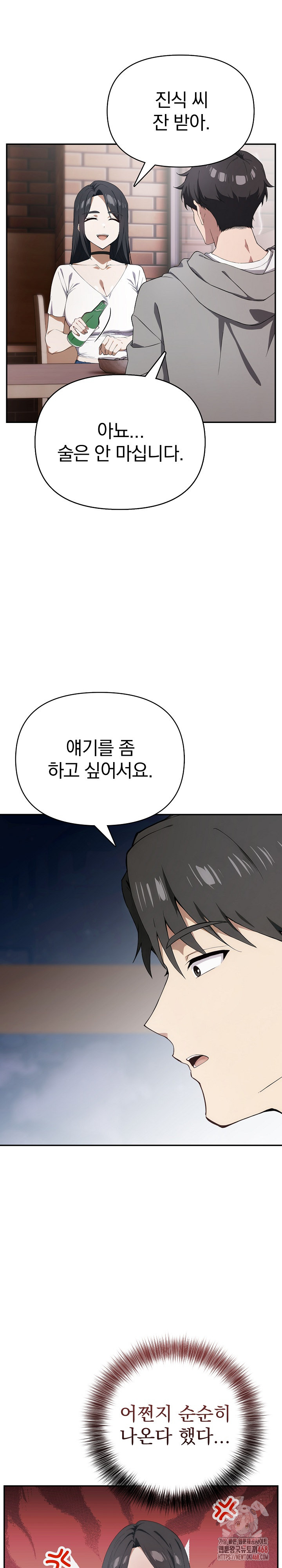 The Director Next Door Raw - Chapter 7 Page 4