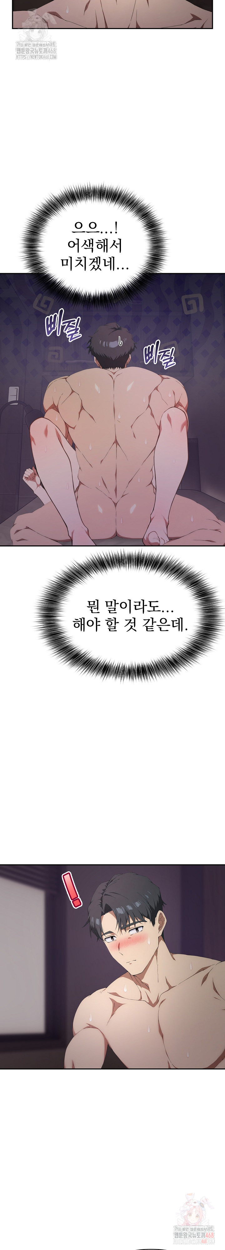 The Director Next Door Raw - Chapter 8 Page 8