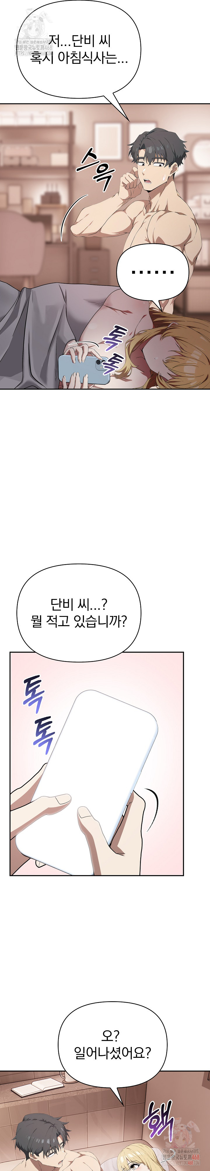 The Director Next Door Raw - Chapter 9 Page 22