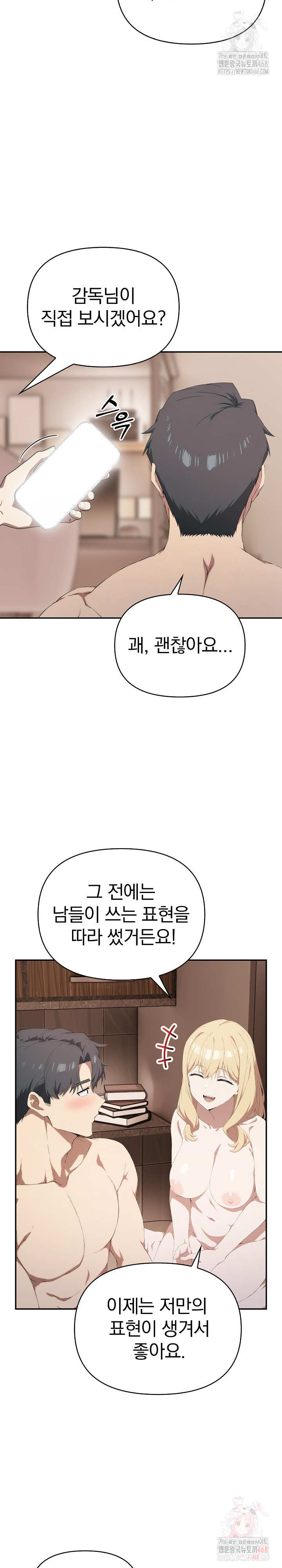 The Director Next Door Raw - Chapter 9 Page 24