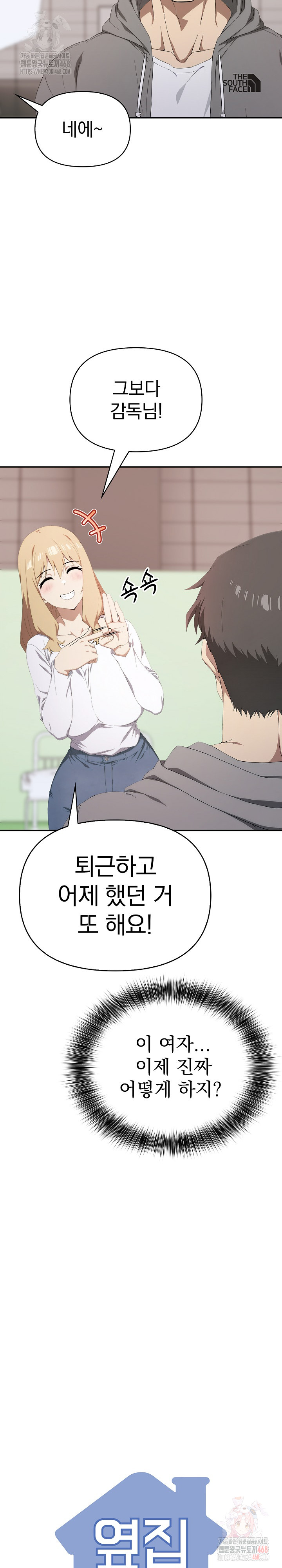 The Director Next Door Raw - Chapter 9 Page 31