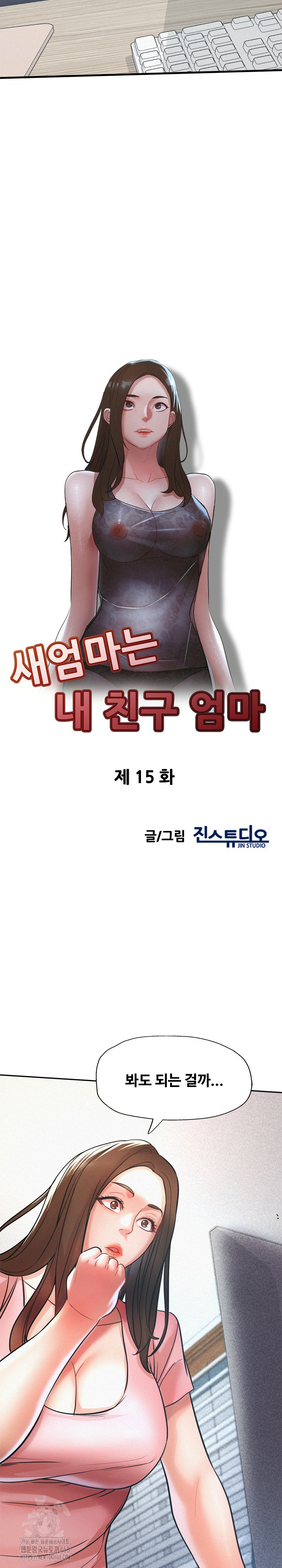 My Stepmom is My Friend's Mom Raw - Chapter 15 Page 4