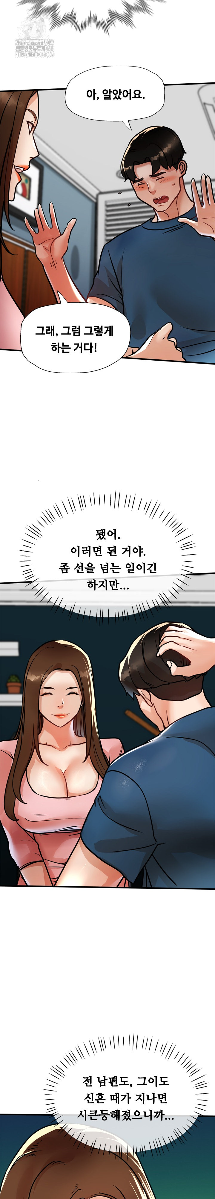 My Stepmom is My Friend's Mom Raw - Chapter 17 Page 12