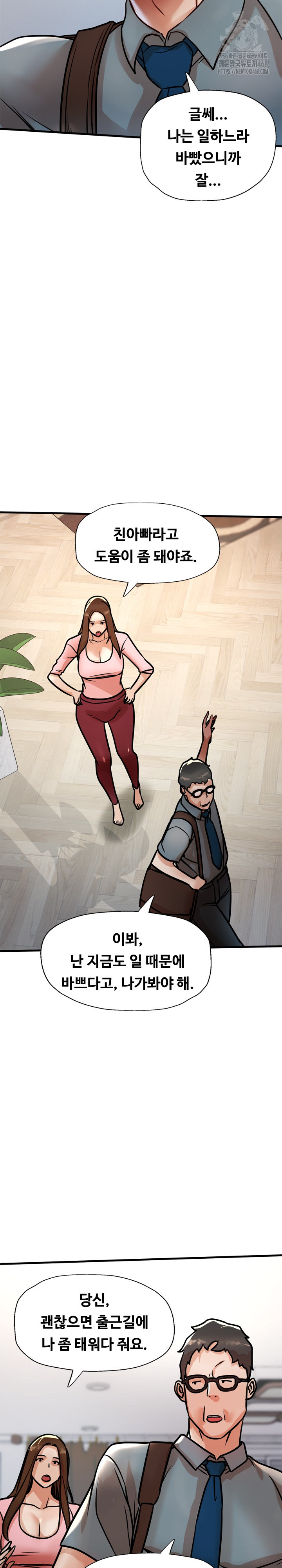 My Stepmom is My Friend's Mom Raw - Chapter 17 Page 23