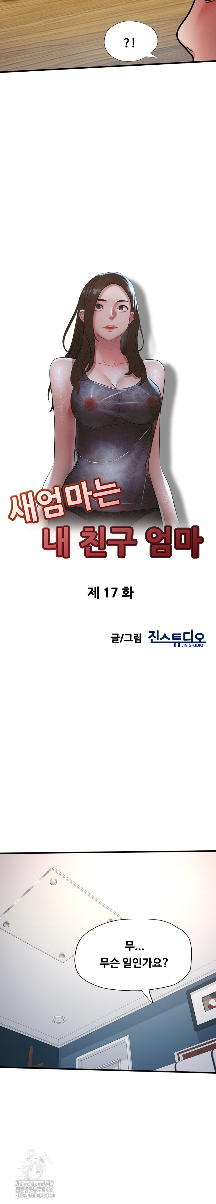 My Stepmom is My Friend's Mom Raw - Chapter 17 Page 4