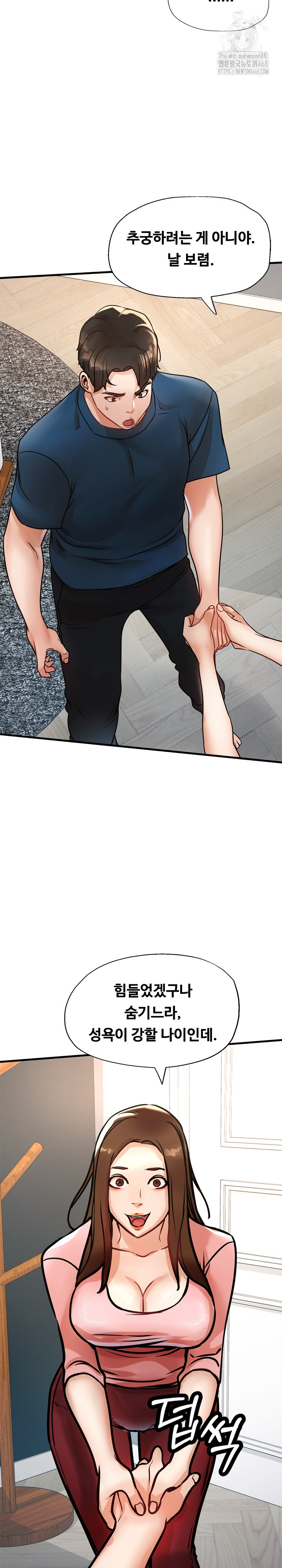 My Stepmom is My Friend's Mom Raw - Chapter 17 Page 7