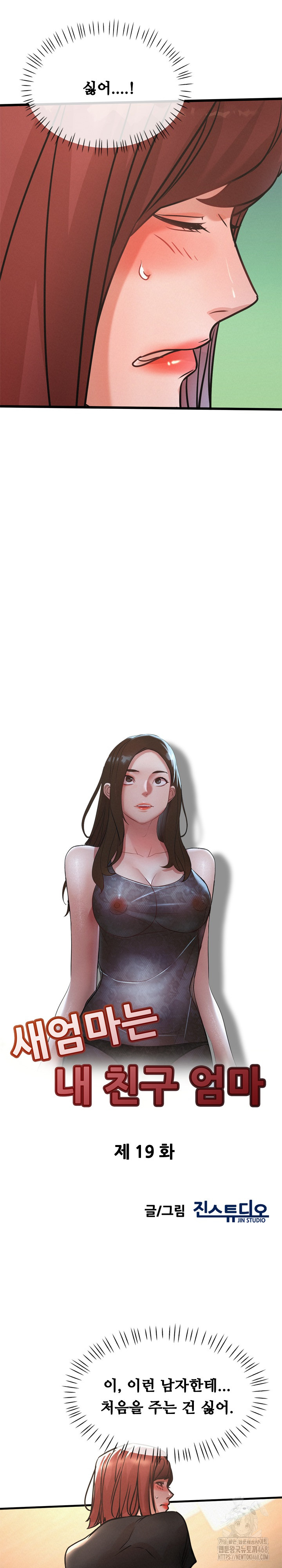 My Stepmom is My Friend's Mom Raw - Chapter 19 Page 4