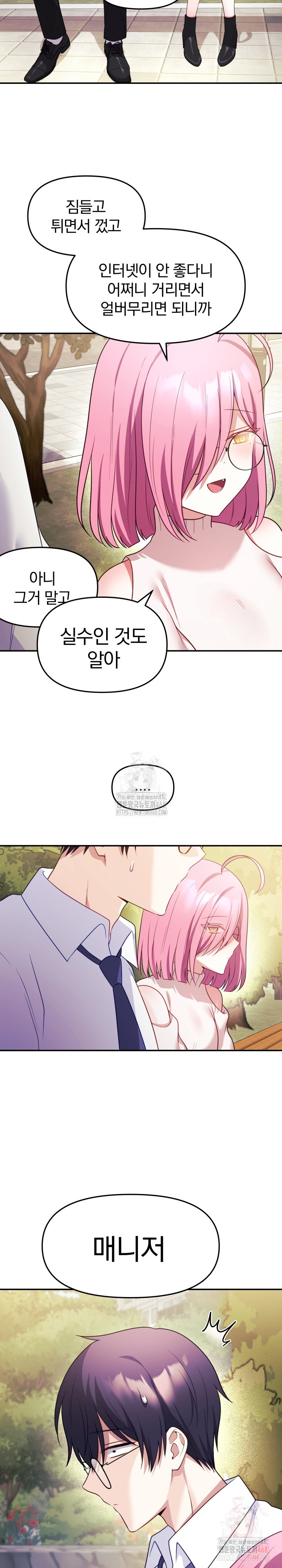 Wife VTuber Raw - Chapter 12 Page 13