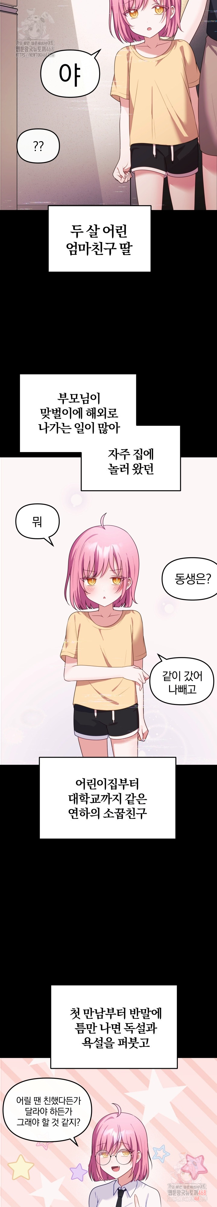 Wife VTuber Raw - Chapter 12 Page 20