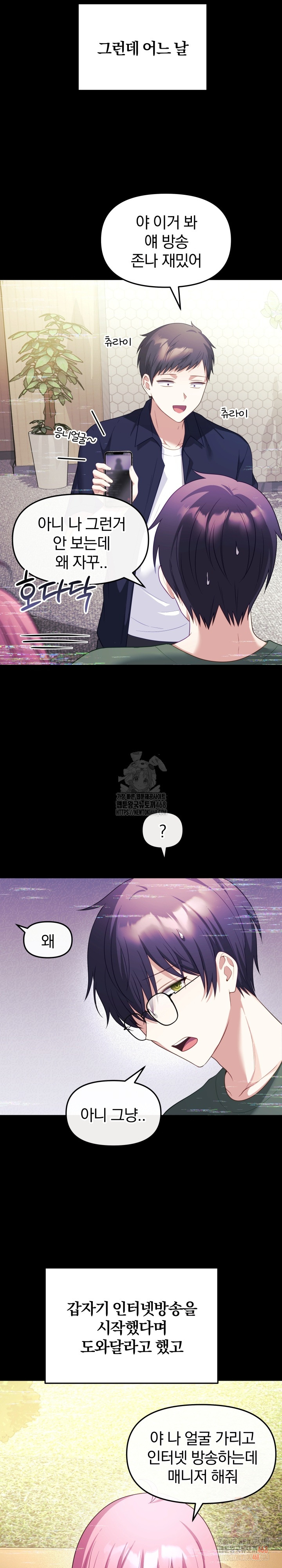 Wife VTuber Raw - Chapter 12 Page 23